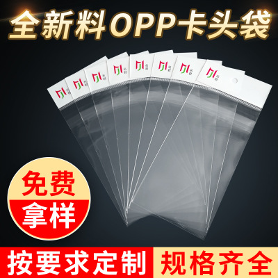 透明opp卡头袋印刷
